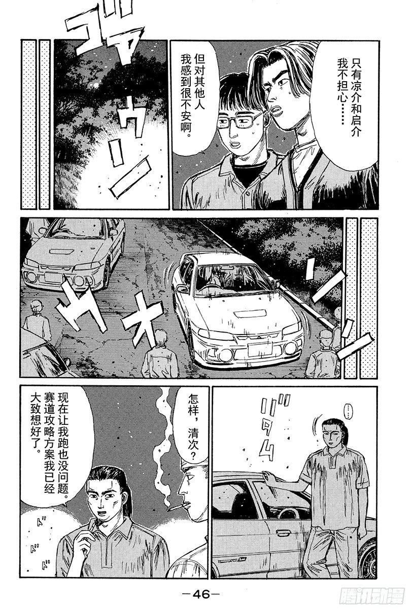头文字D漫画,Vol.101 宁为玉碎 火球比4图