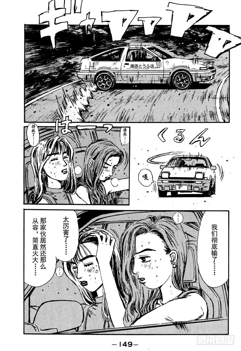 头文字d第六部在线播放漫画,Vol.62 不隐退！！5图
