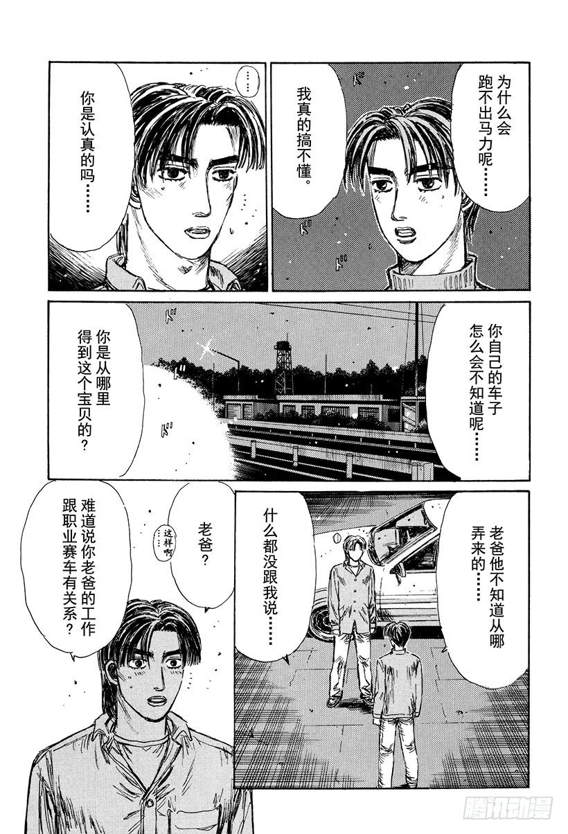 头文字DFinalStage动漫漫画,Vol.128 从封印中释放3图