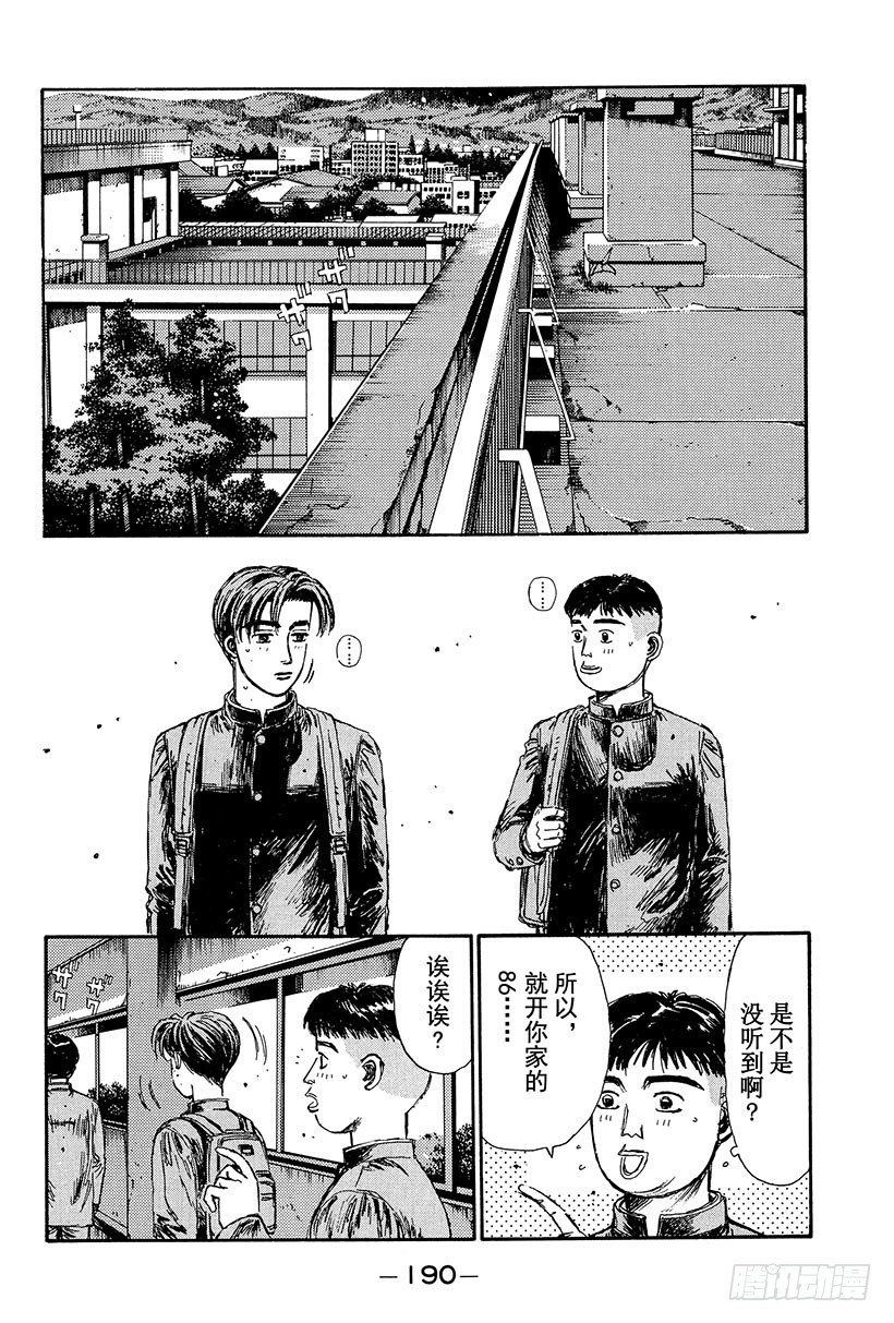 头文字d第六部在线播放漫画,Vol.109 混乱2图
