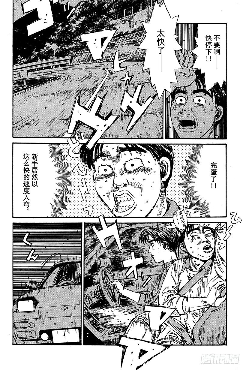 头文字D百科简介漫画,Vol.96 冢本前辈，昏厥4图