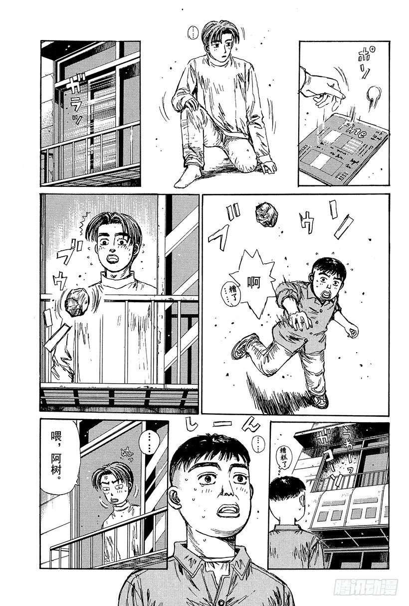 头文字D 第四部漫画,Vol.110 命运的对决 再现3图
