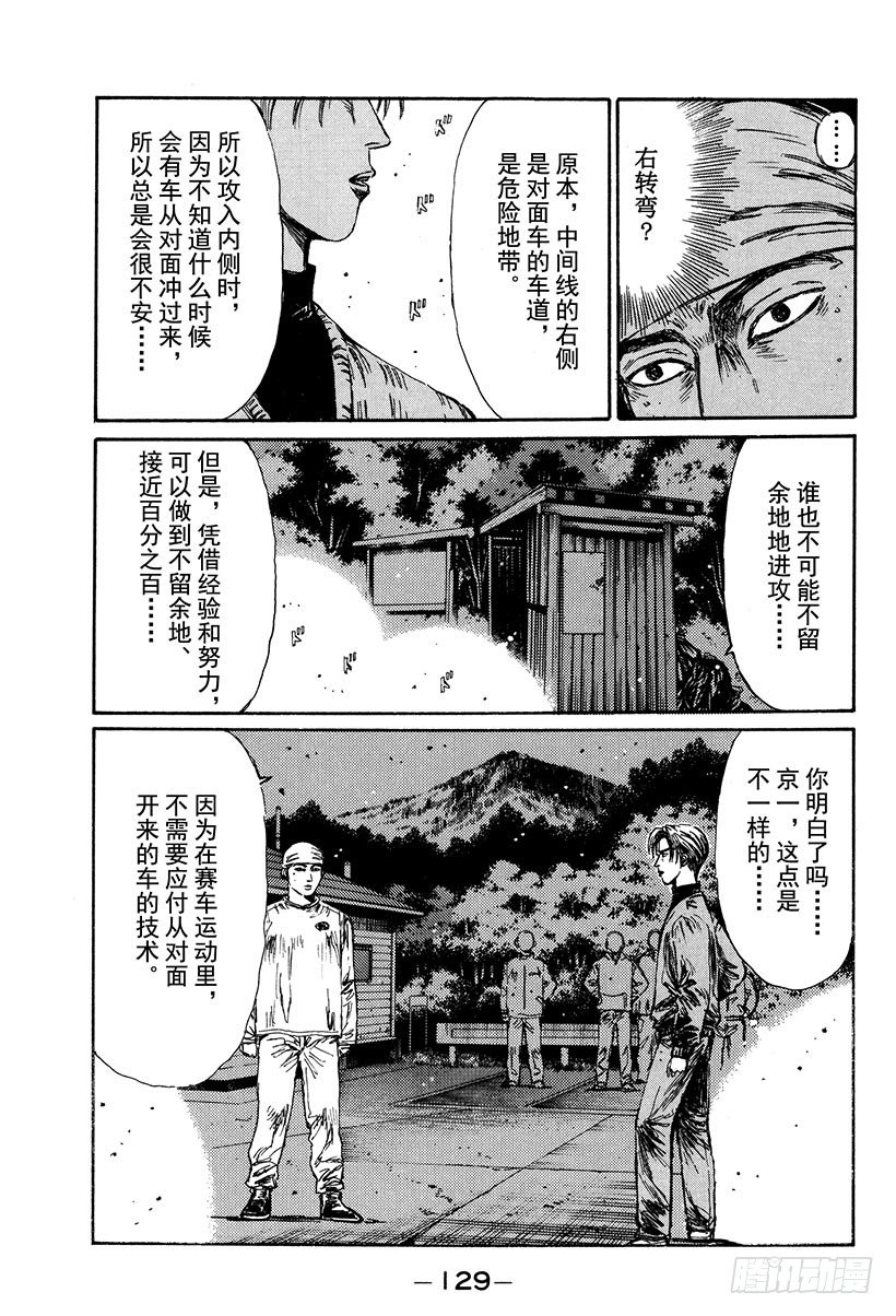 头文字D百科简介漫画,Vol.117 再次起跑的新传说5图
