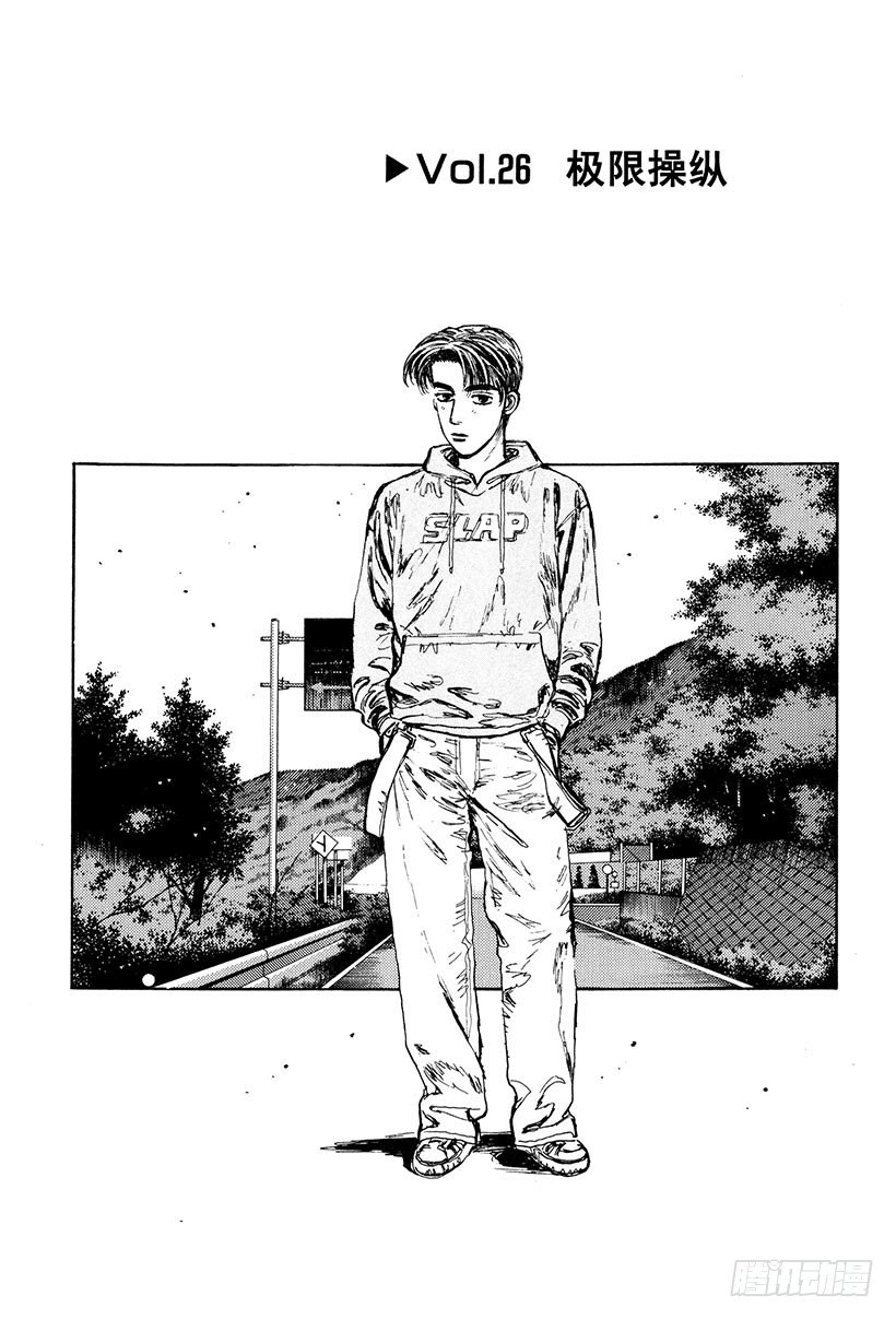 头文字DFinalStage动漫漫画,Vol.26 极限操纵1图