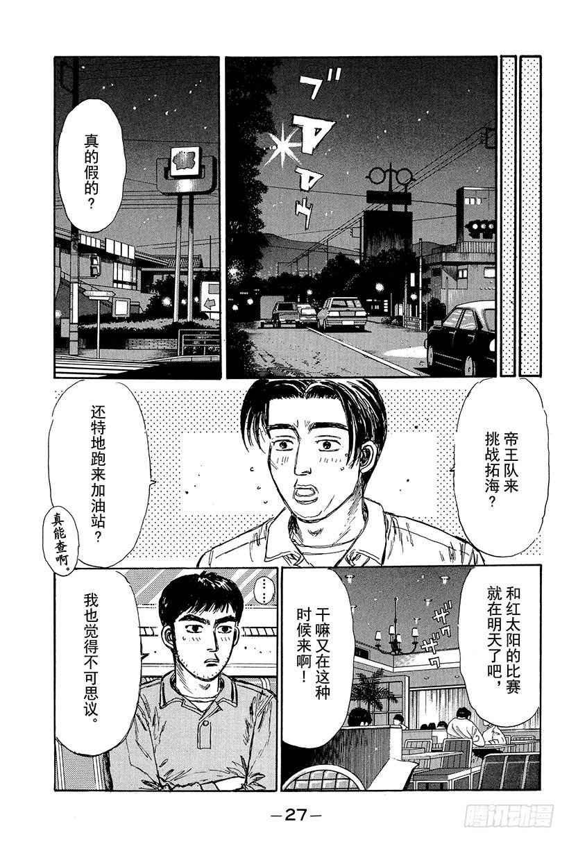 头文字DFinalStage动漫漫画,Vol.100 震惊的一幕 前往5图