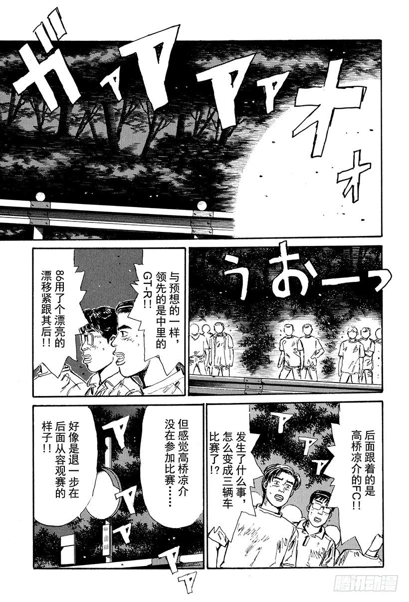 头文字D漫画漫画,Vol.23 追赶GT-R！！1图