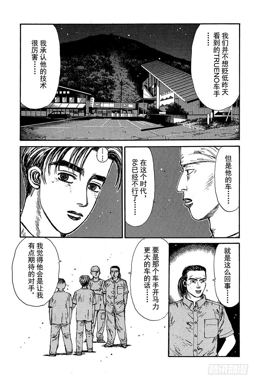 头文字D百科简介漫画,Vol.80 86 Turbo化5图