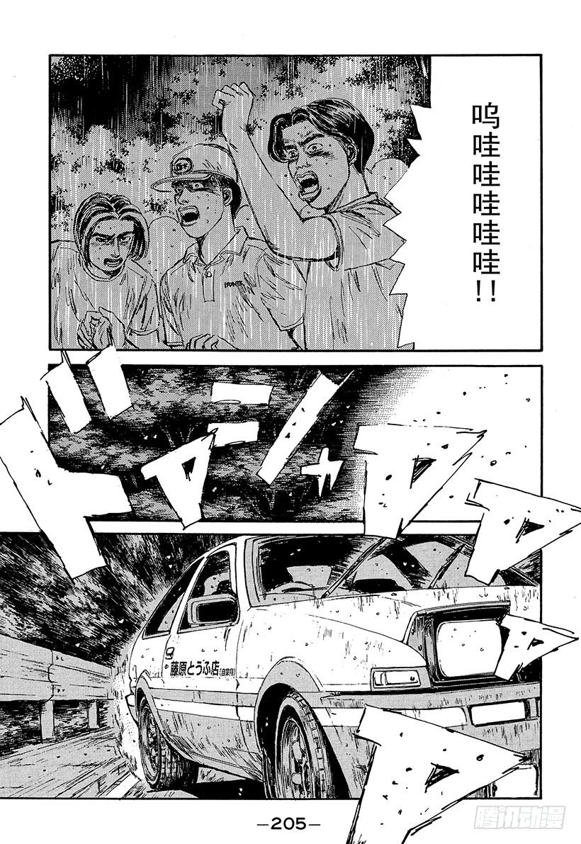 头文字D百科简介漫画,Vol.76 尖叫驾驶疾驰的天才1图