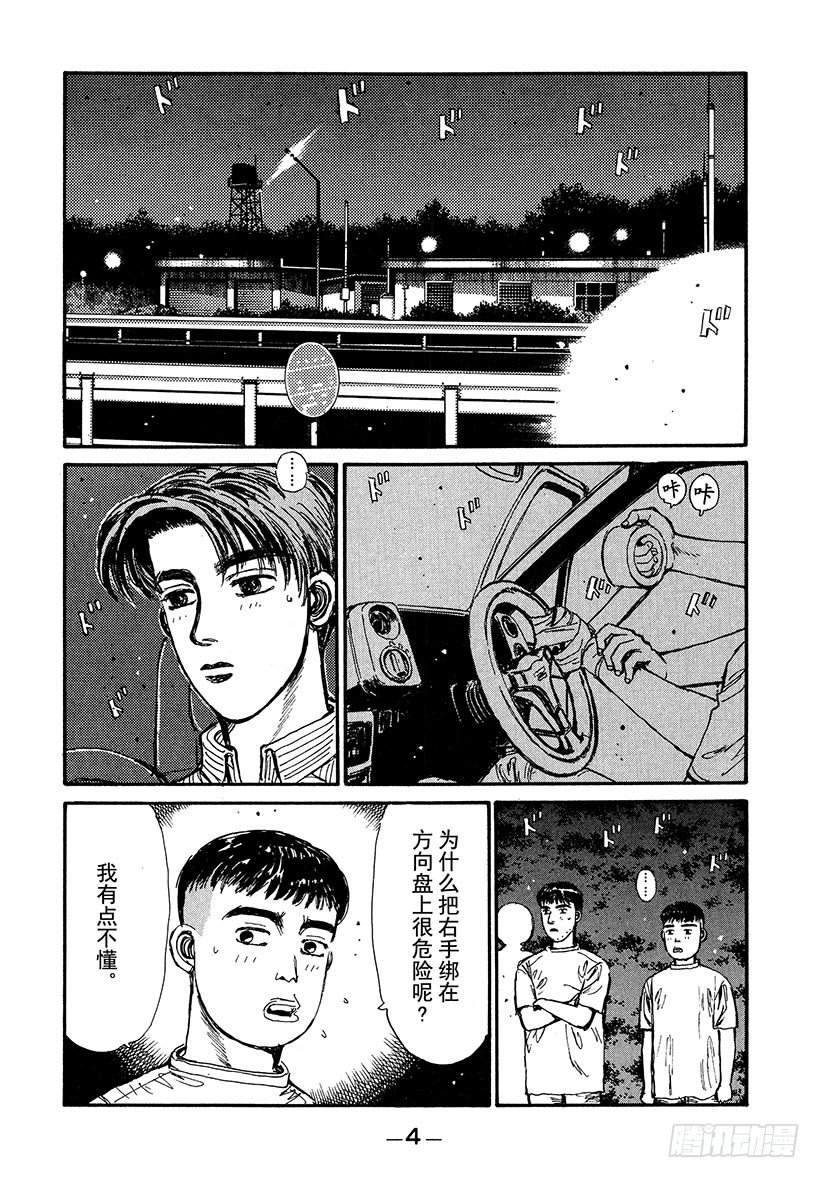 头文字D 第四部漫画,Vol.33 进化的天才！！5图
