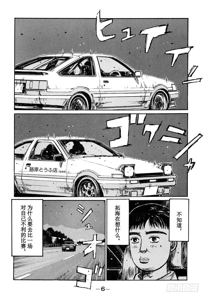 头文字D百科简介漫画,Vol.134 彩之国 埼玉5图