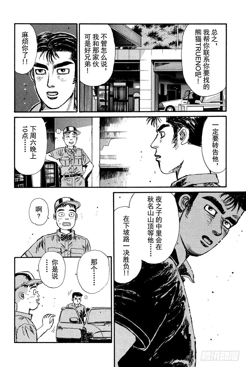 头文字d第六部在线播放漫画,Vol.18 拓海的自尊4图