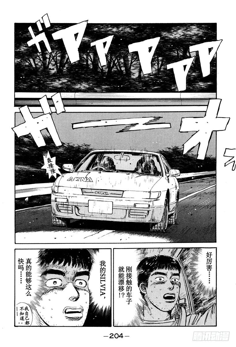 头文字d第五部漫画,Vol.32 疯狂生死战2图