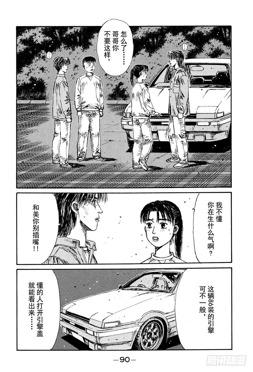 头文字d第六部国语普通话漫画,Vol.127 反击2图