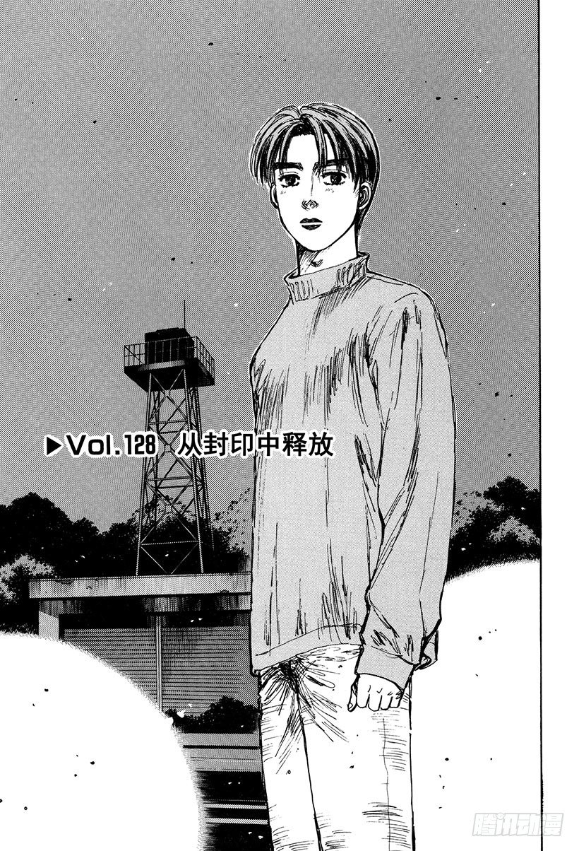 头文字DFinalStage动漫漫画,Vol.128 从封印中释放1图