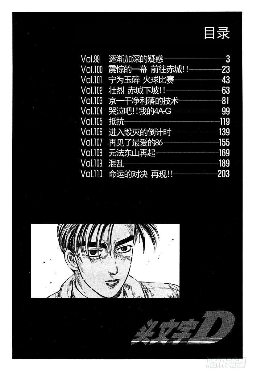 头文字D百科简介漫画,Vol.99 逐渐加深的疑惑3图