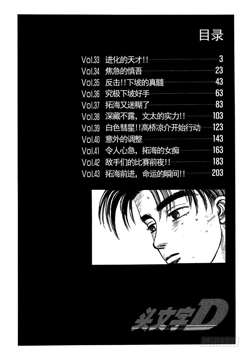 头文字D 第四部漫画,Vol.33 进化的天才！！3图