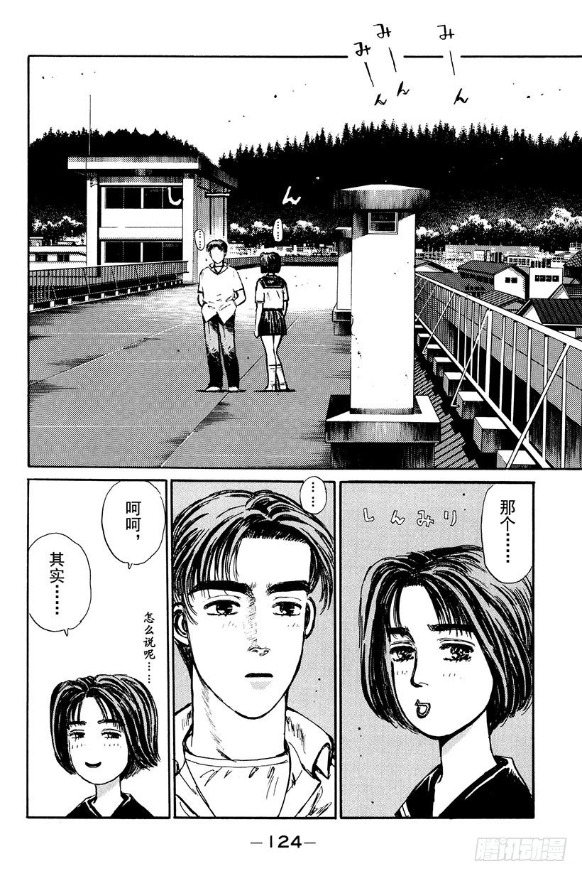 头文字d取景地漫画,Vol.6 夏树的秘密！？2图