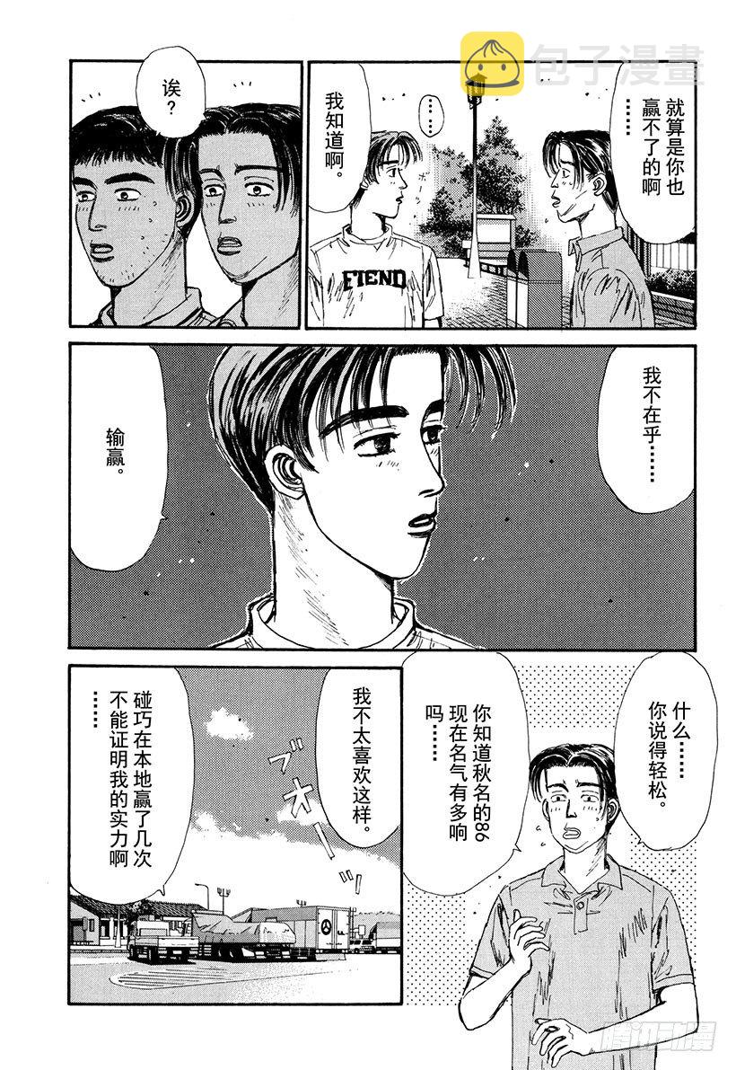 头文字D 第四部漫画,Vol.57 文太的预言，拓海不3图