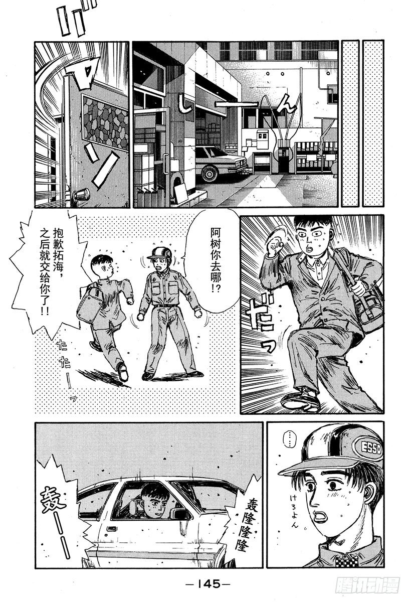 头文字d第六部在线播放漫画,Vol.130 心神不宁的夜晚5图