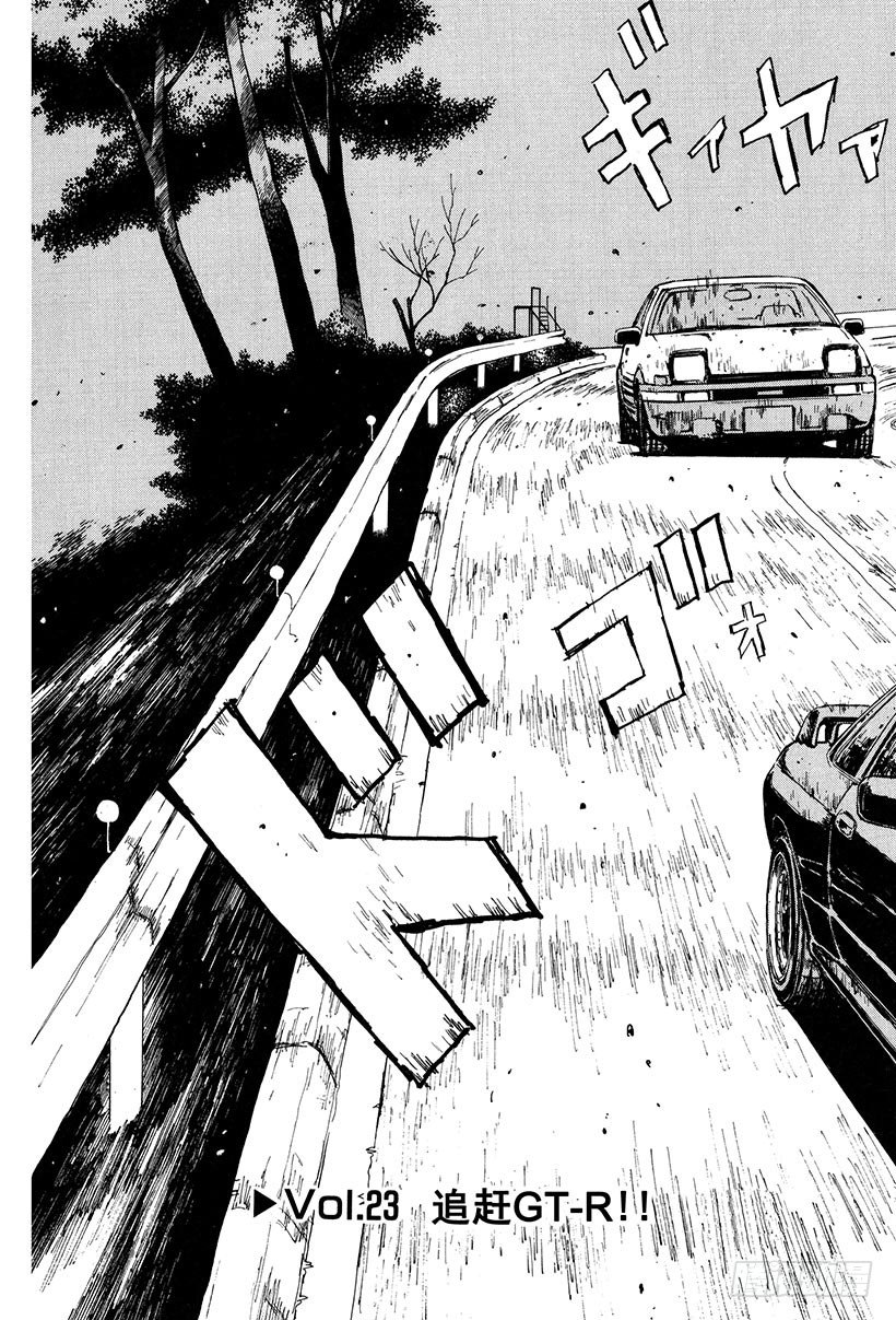 头文字D漫画漫画,Vol.23 追赶GT-R！！3图