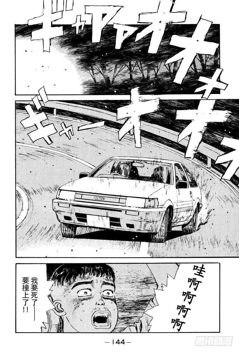 头文字D 第四部漫画,Vol.29 另一个下坡传奇人物2图
