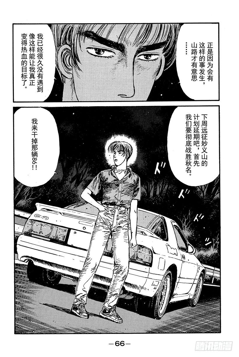 头文字D 第四部漫画,Vol.14 海好广阔，好大啊4图