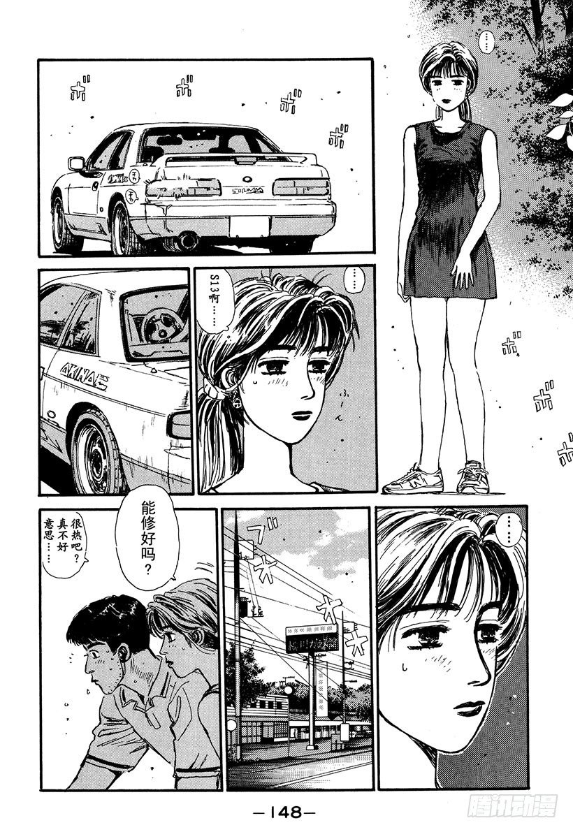头文字DFinalStage动漫漫画,Vol.51 可能是喜欢错人了？4图