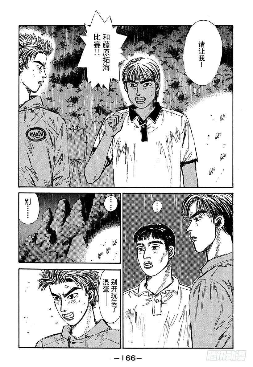 头文字D 第四部漫画,Vol.74 可怕的外地新势力！2图