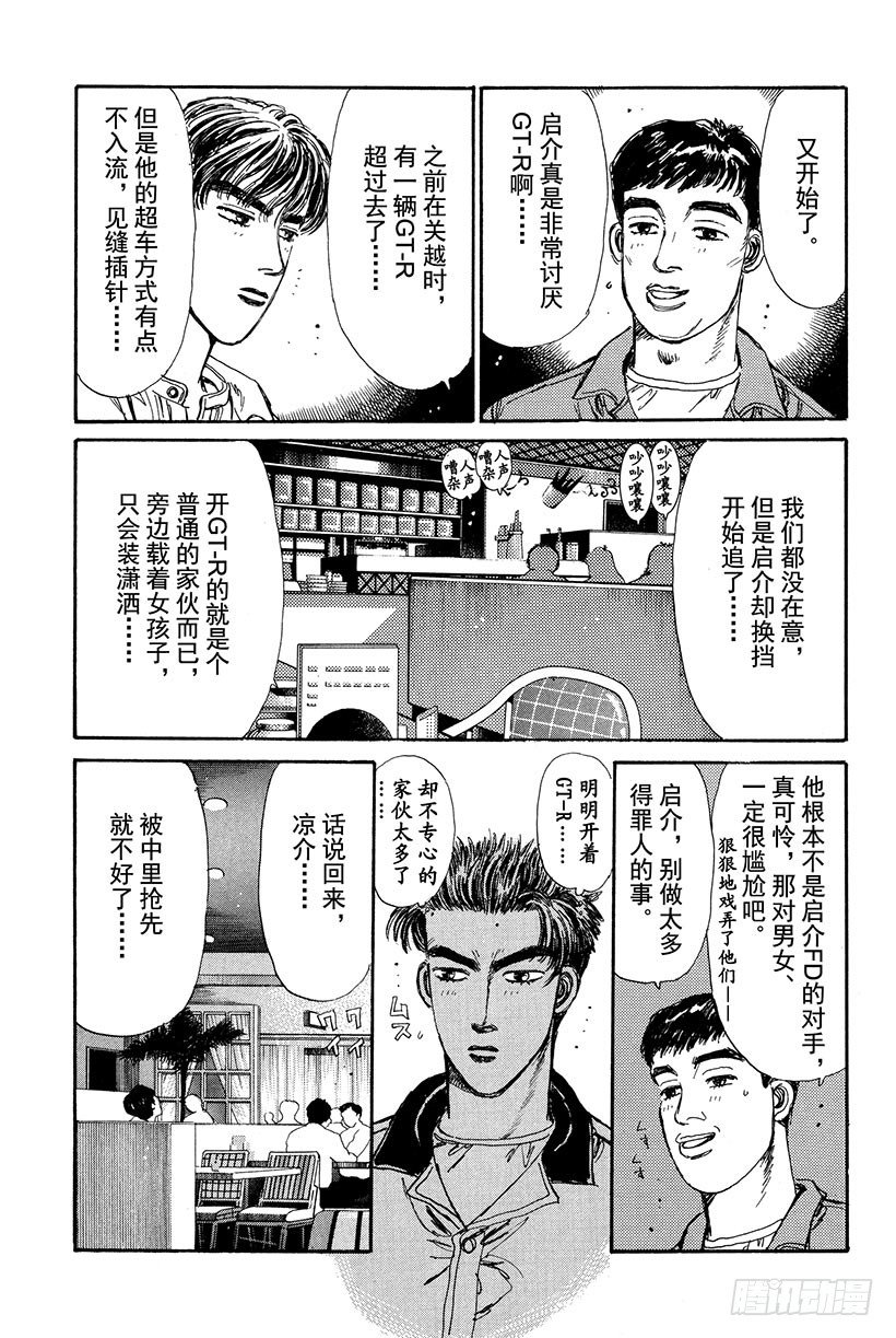 头文字d第六部国语普通话漫画,Vol.17 新的挑战者！！5图