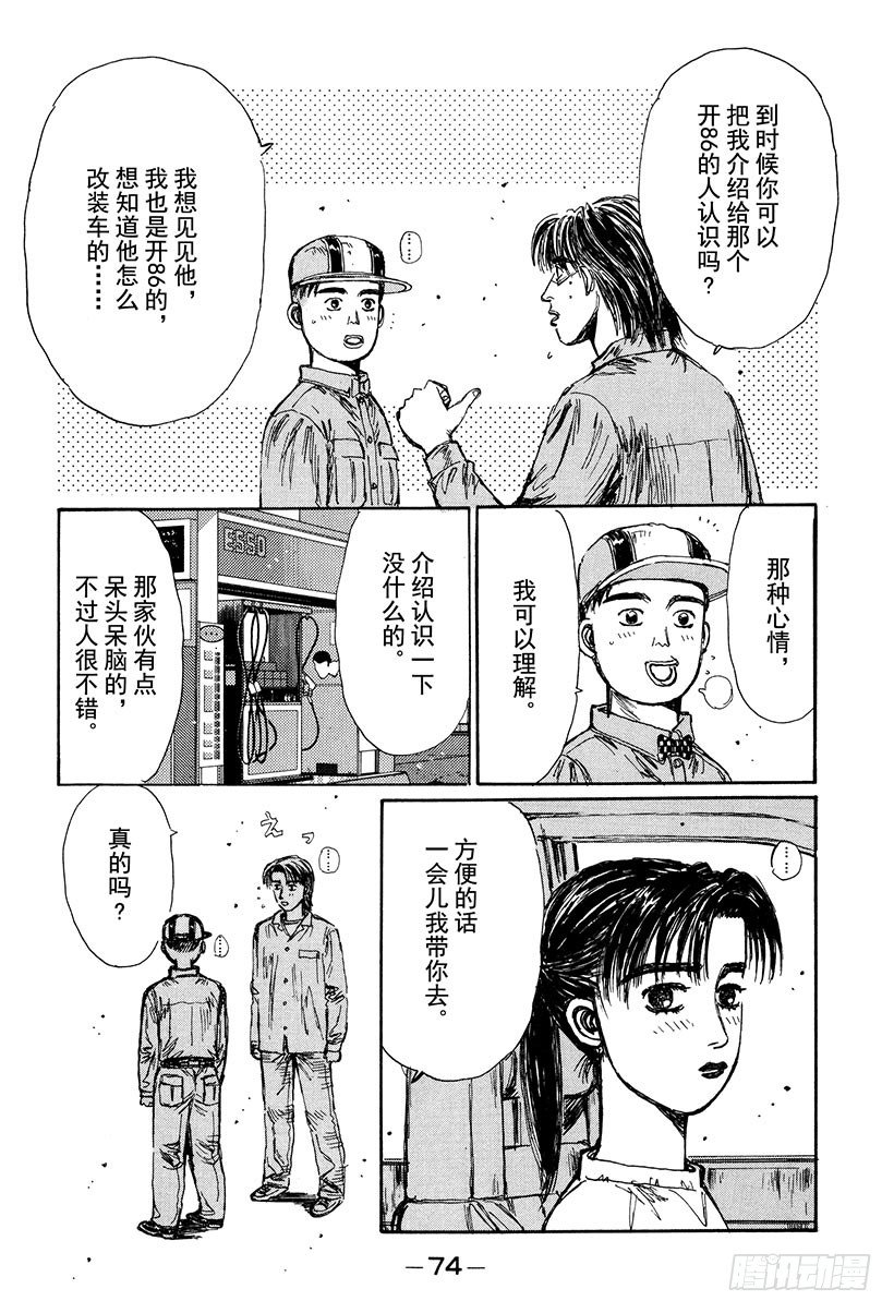 头文字D百科简介漫画,Vol.126 左右为难4图