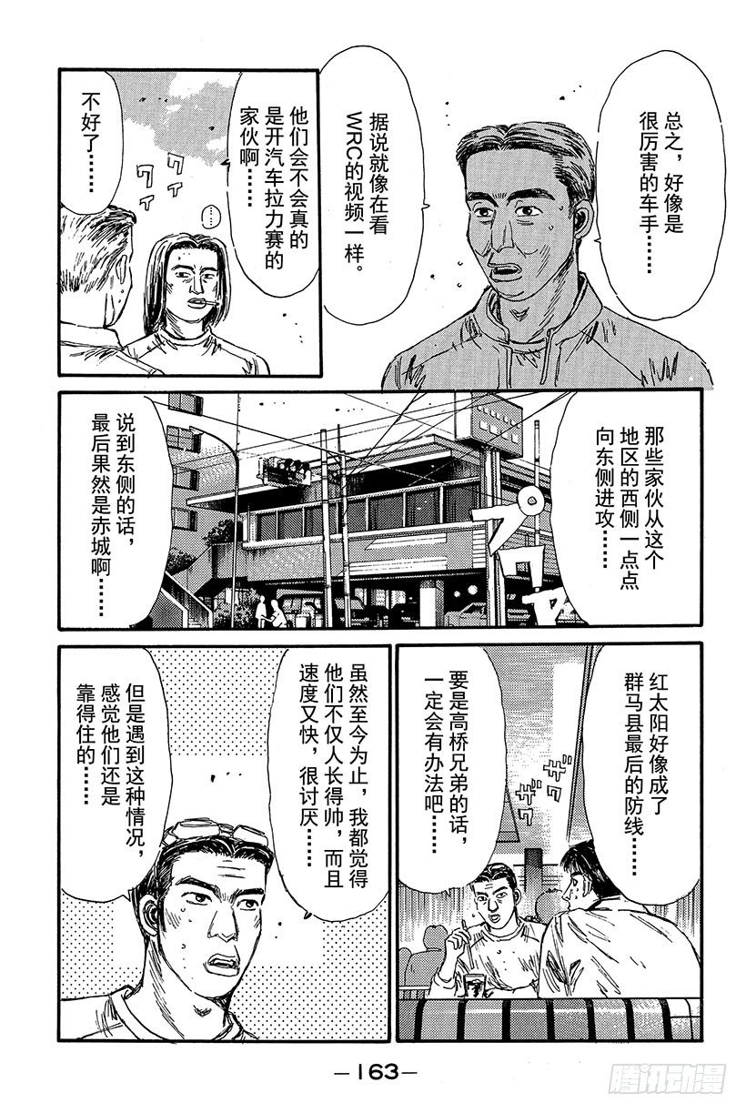 头文字D百科简介漫画,Vol.85 86出击 在秋名山3图