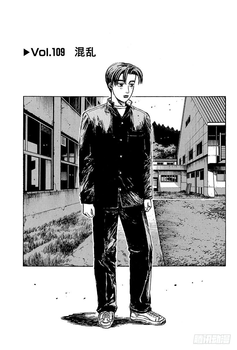 头文字d第六部在线播放漫画,Vol.109 混乱1图