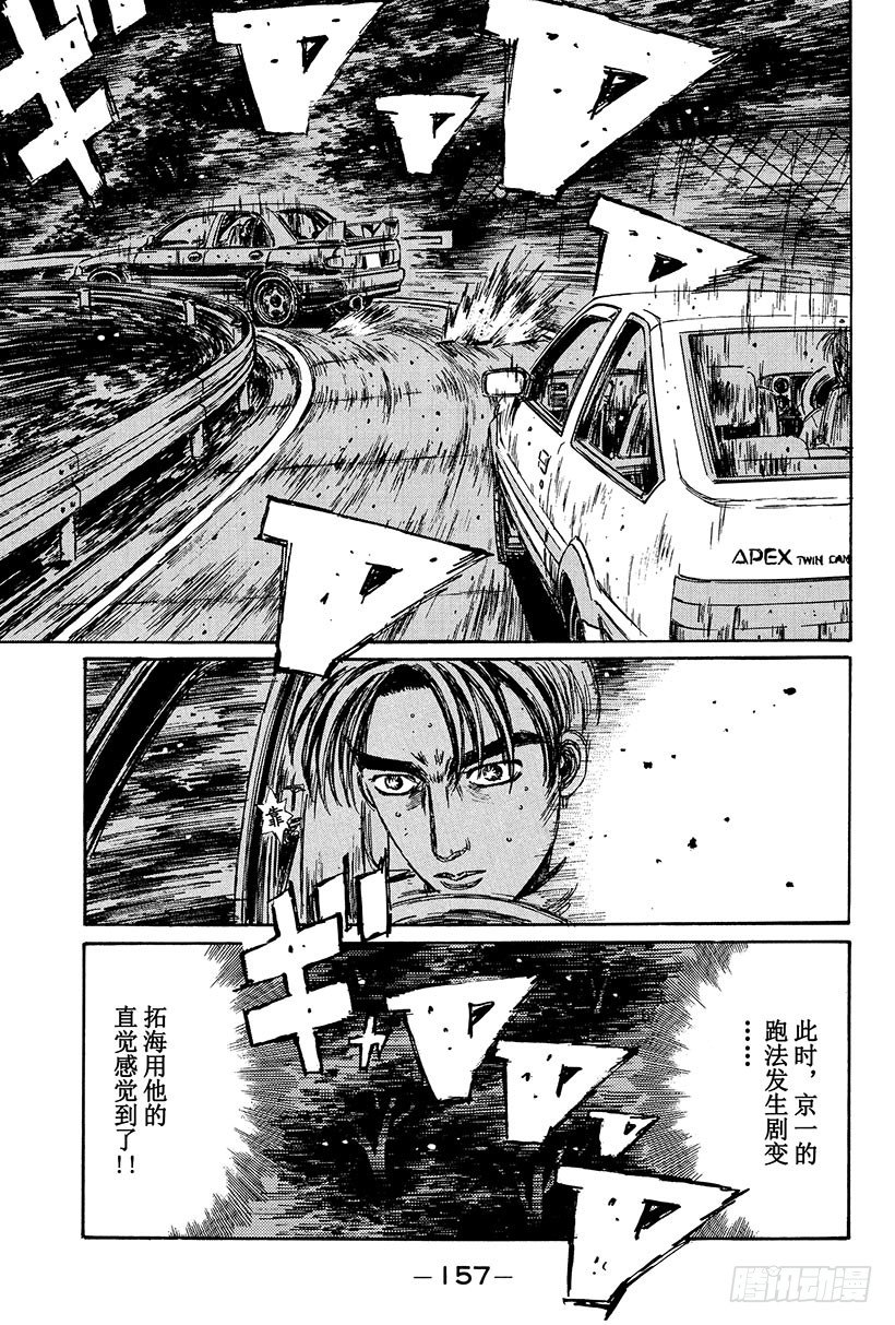 头文字d动画第一部漫画,Vol.107 再见了最爱的863图