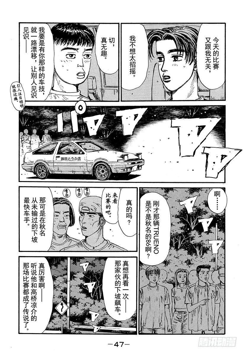 头文字d第六部在线播放漫画,Vol.68 自尊的较量！！3图