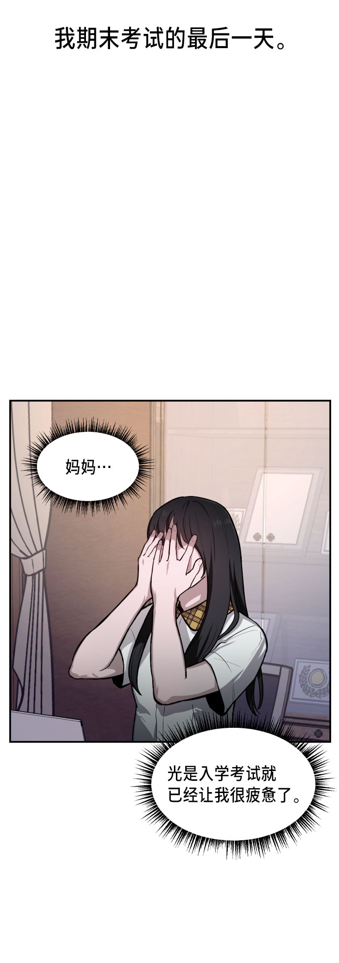 如出一辙的女儿有cp吗漫画,第17话4图