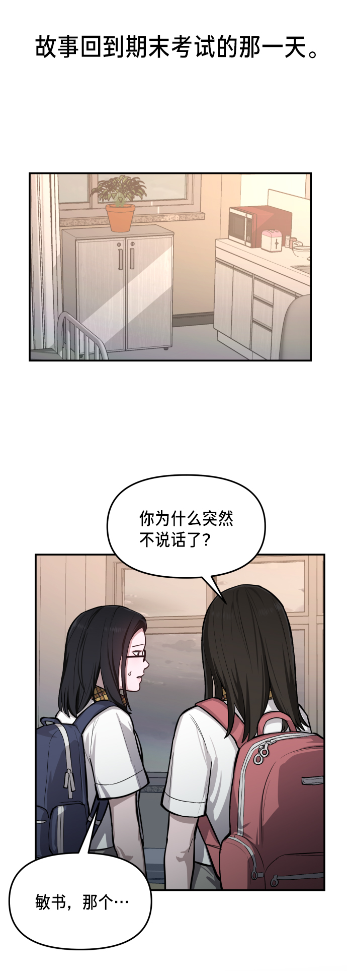 如出一辙的女儿漫画,第16话3图