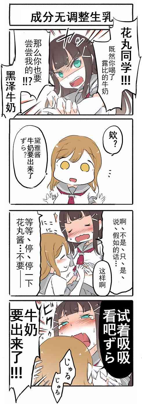 lovelive漫展漫画,奶出来了3图
