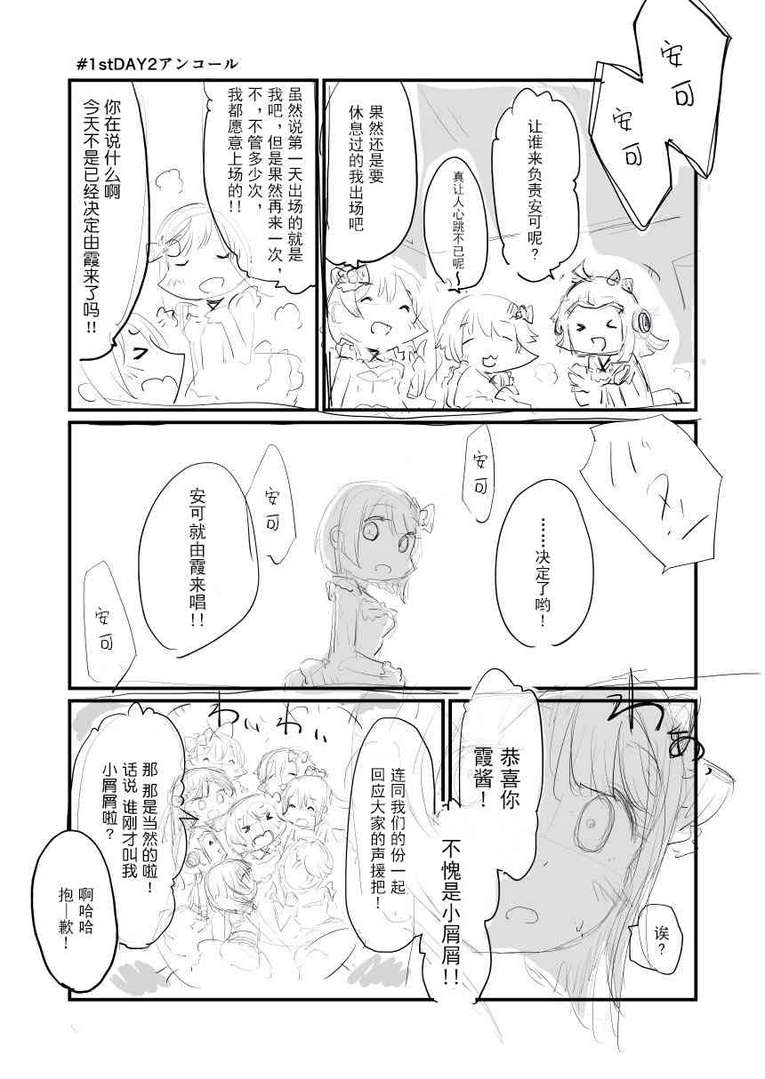 lovelive老师剪辑漫画,虹1stday2安可1图