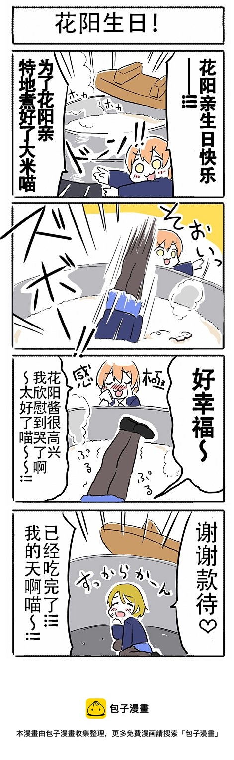 lovelive教师版漫画,花阳生日1图