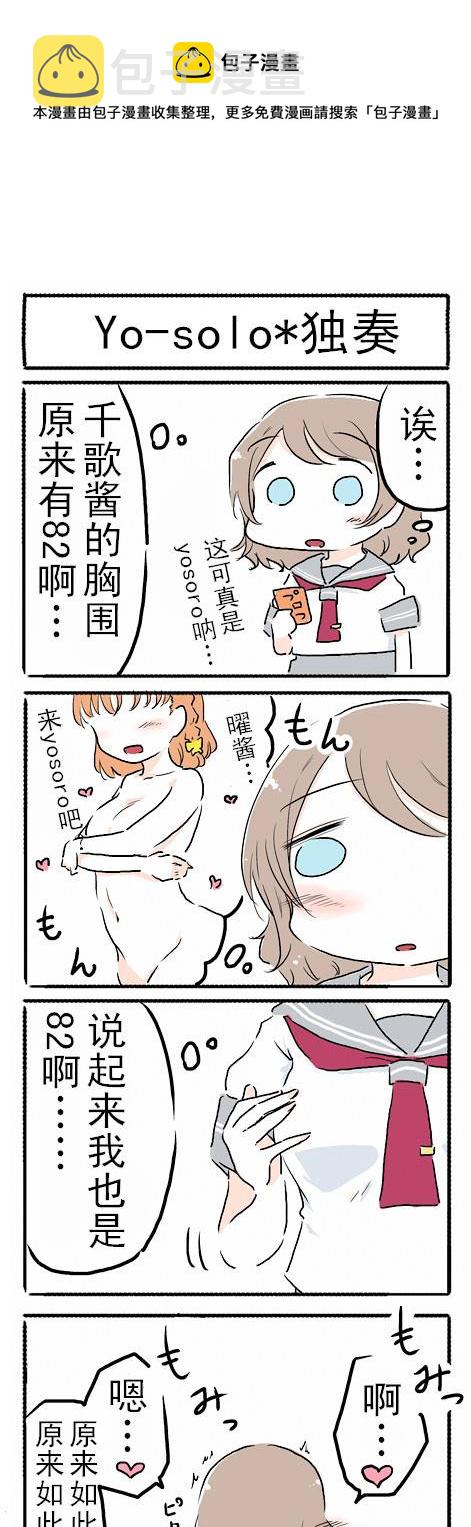 lovelive漫展漫画,浦之星★九重奏1图