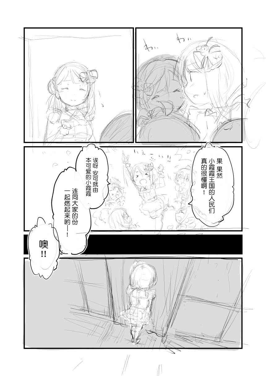 lovelive老师剪辑漫画,虹1stday2安可2图
