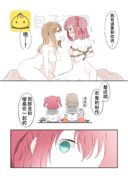 lovelive老师剪辑漫画,2话3图