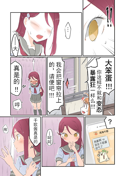 lovelive老师剪辑漫画,千梨露出诱惑4图