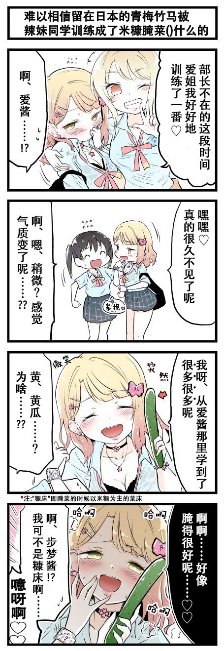 lovelive老师剪辑漫画,新年四格续1图