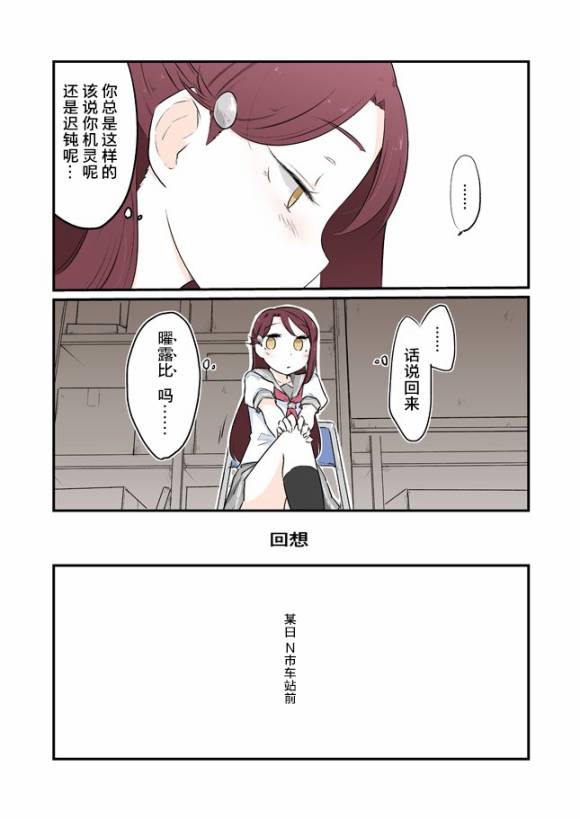 lovelive第一季合集下漫画,13话3图