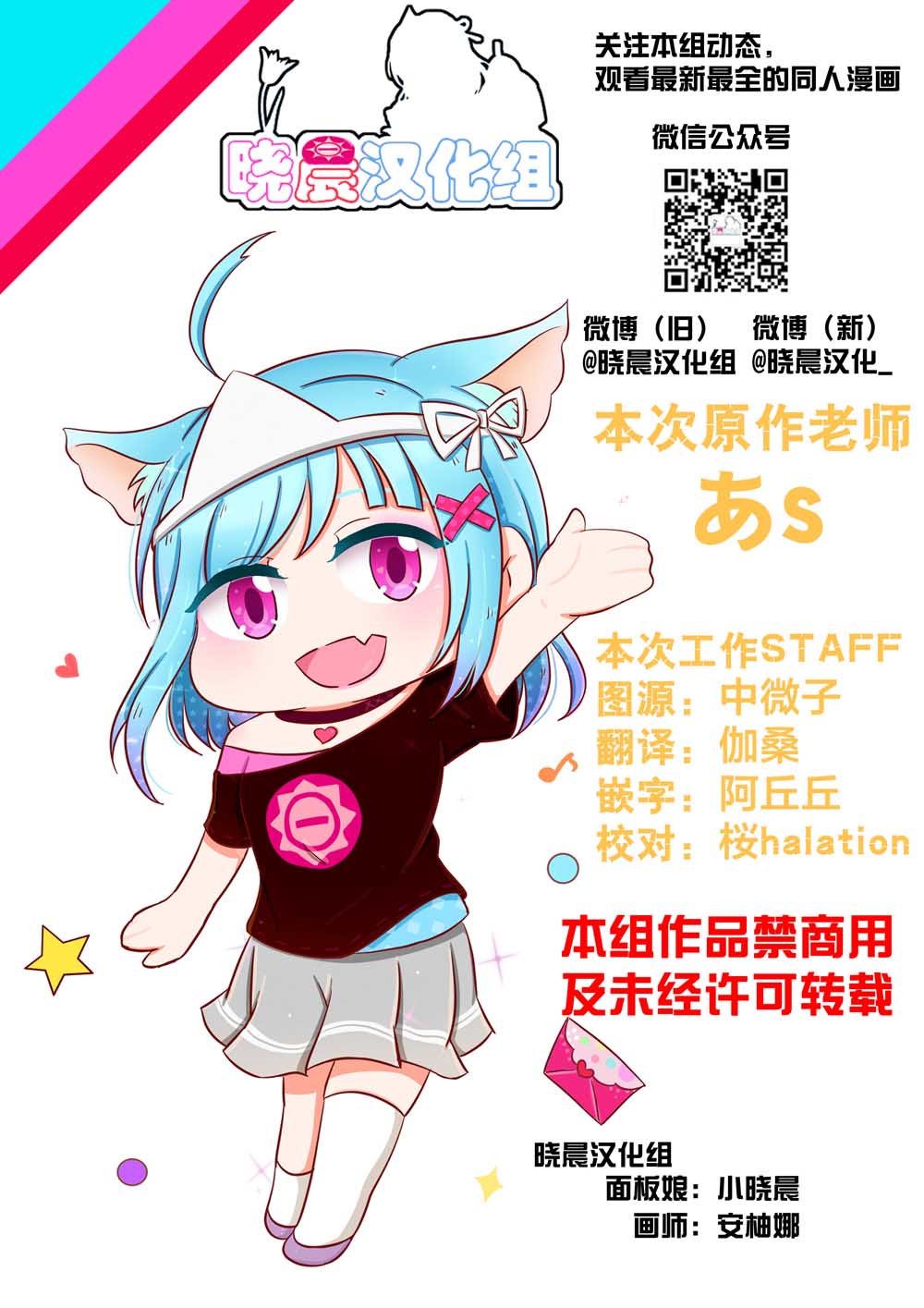 lovelive老师剪辑漫画,虹1stday2安可5图