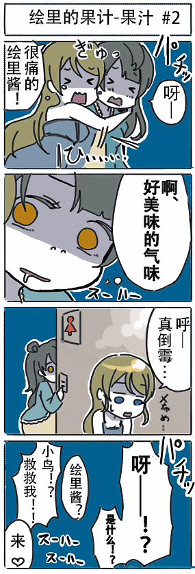 lovelive第一季合集下漫画,小鸟in wonder zone3图