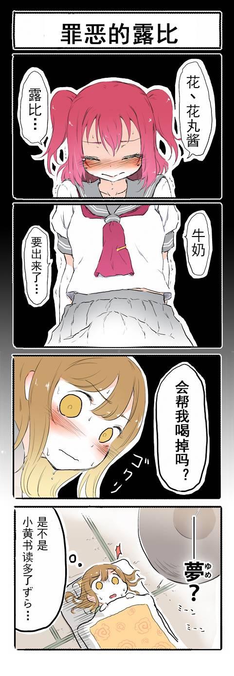 lovelive漫展漫画,奶出来了4图