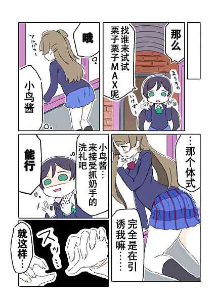 lovelive老师剪辑漫画,步梦酱啊4图
