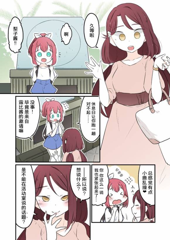 lovelive第一季合集下漫画,13话4图